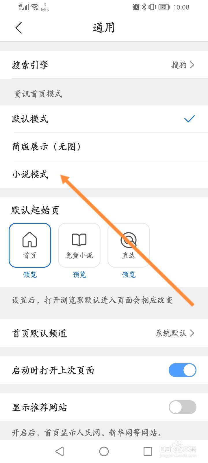 qq浏览器怎么开启小说模式