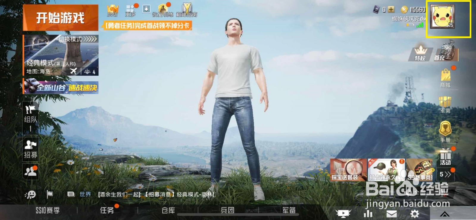 和平精英如何更换个人头像框