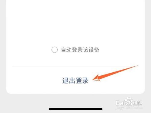 手机怎样退出电脑微信