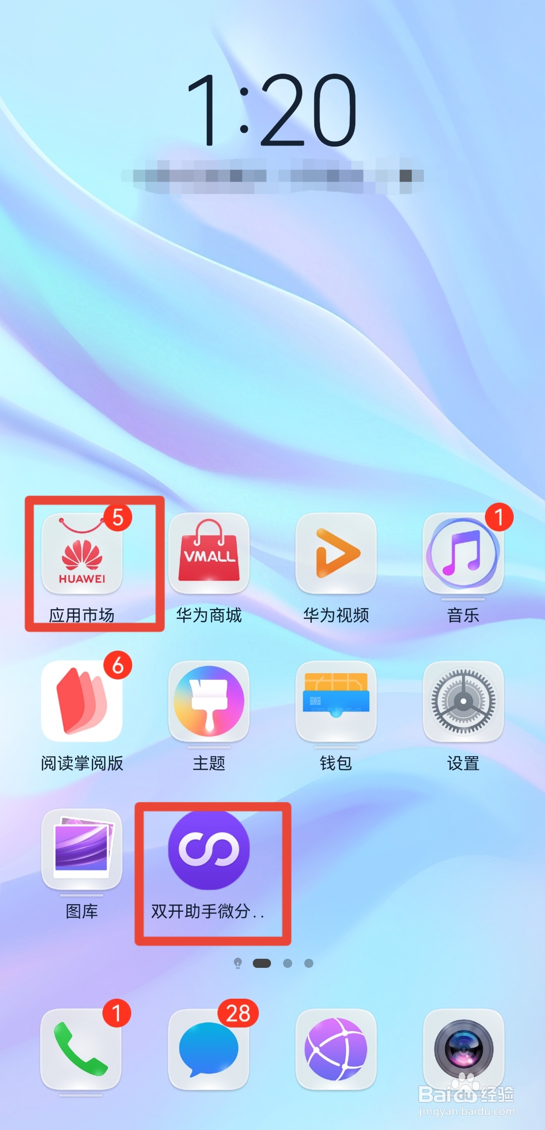 华为鸿蒙系统如何在手机上双开两个抖音账号