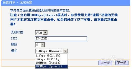 WIFI开启之TP-LINK 无线路由器设置详细步骤