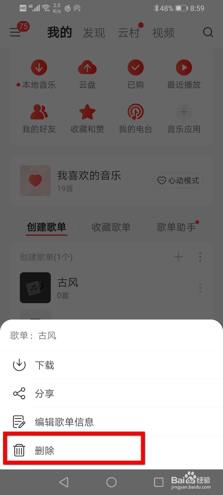 网易云如何删除自创的歌单