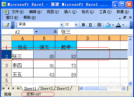 excel表格怎么求和