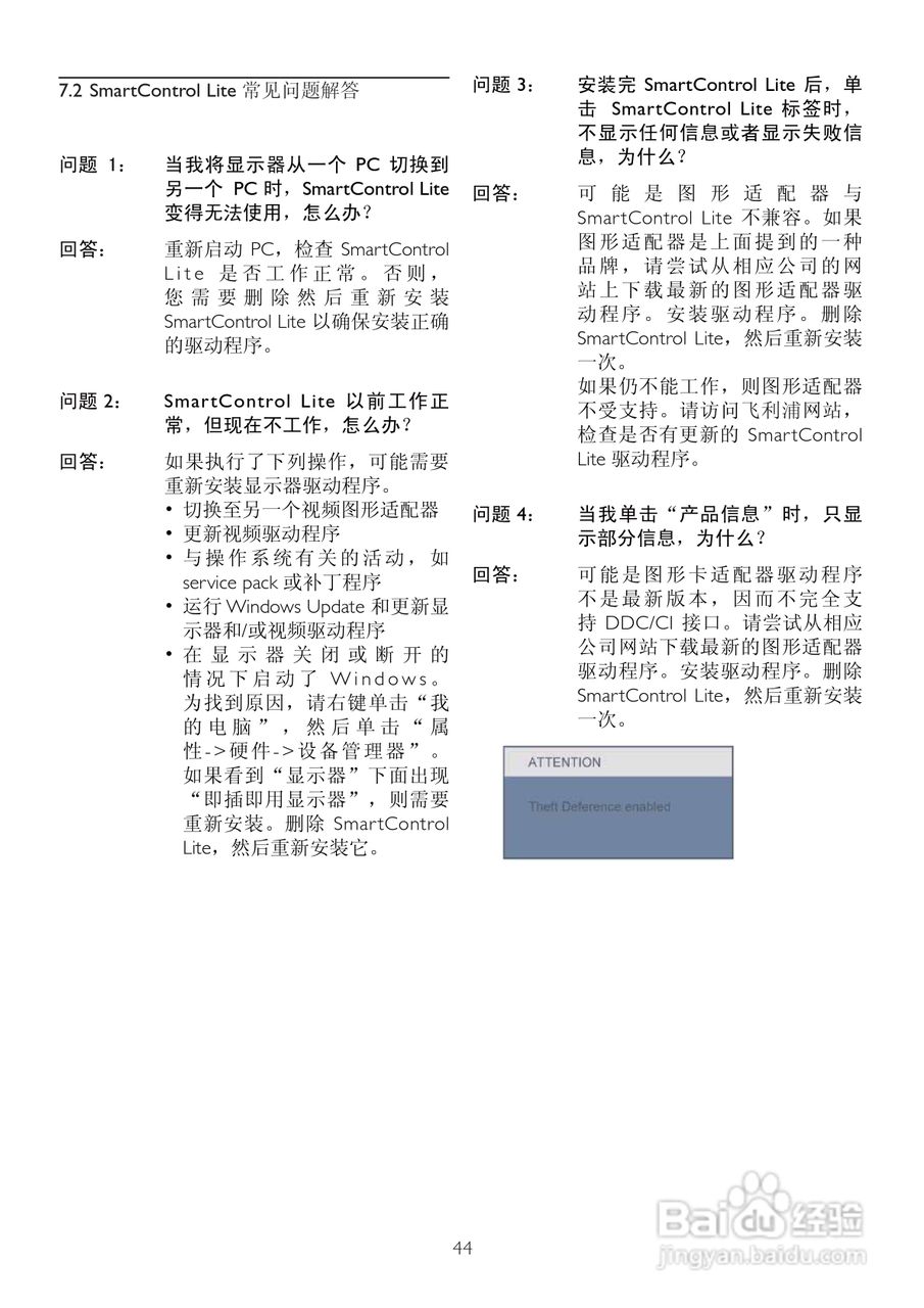 飞利浦202EL2SB93液晶显示器使用说明书:[5]