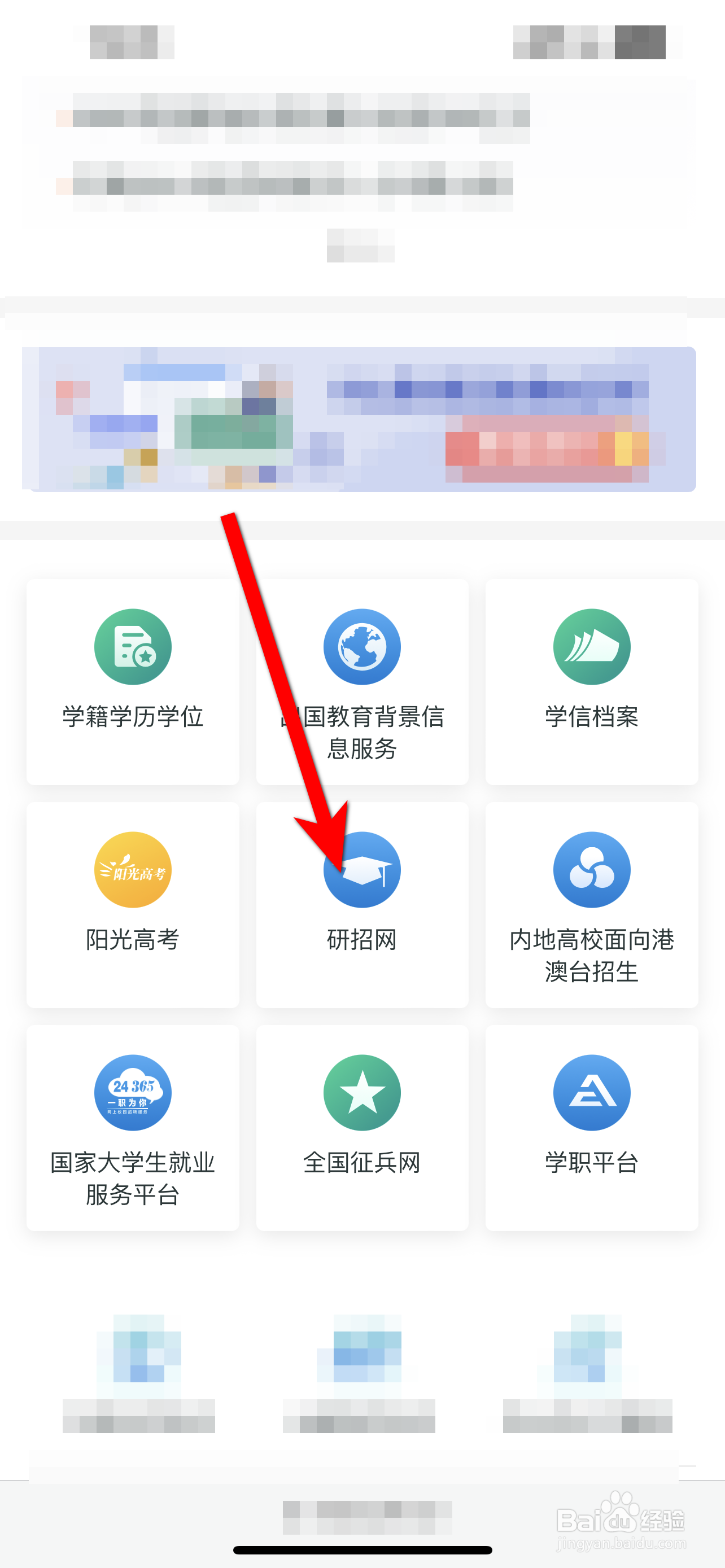 学信网公众号怎么查考研成绩
