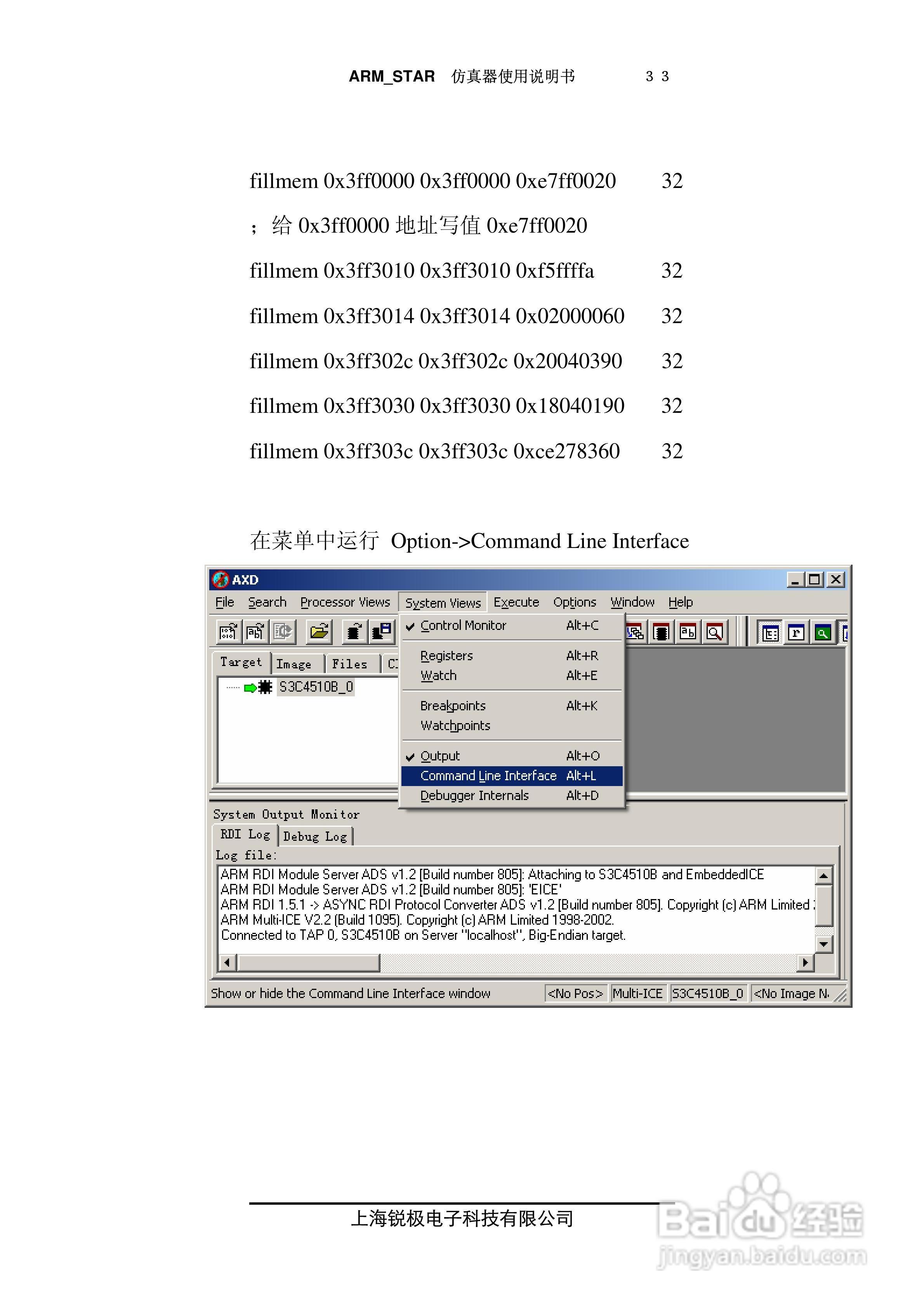 ARM-STAR仿真器使用说明书:[4]