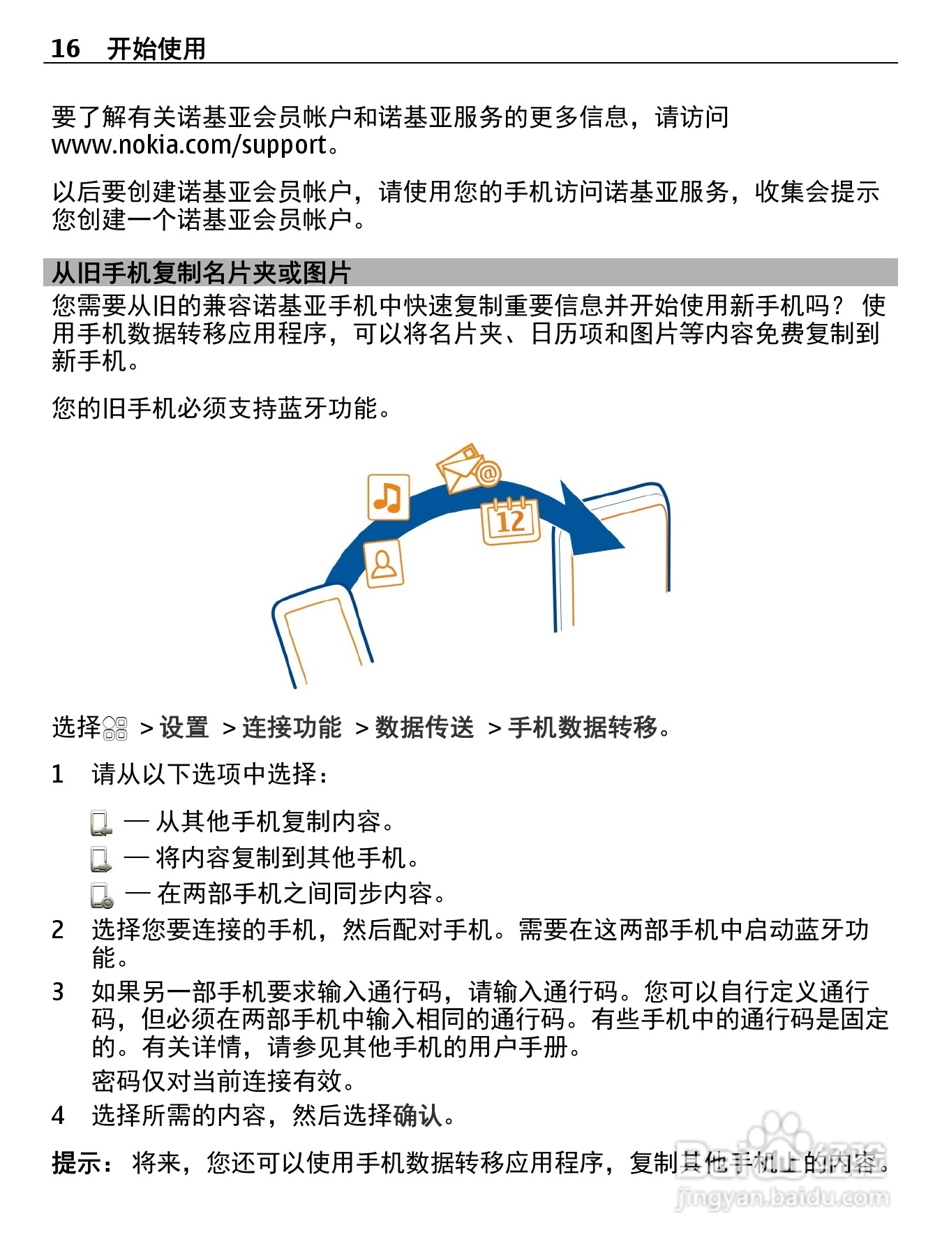 诺基亚Nokia 600手机使用说明书:[2]