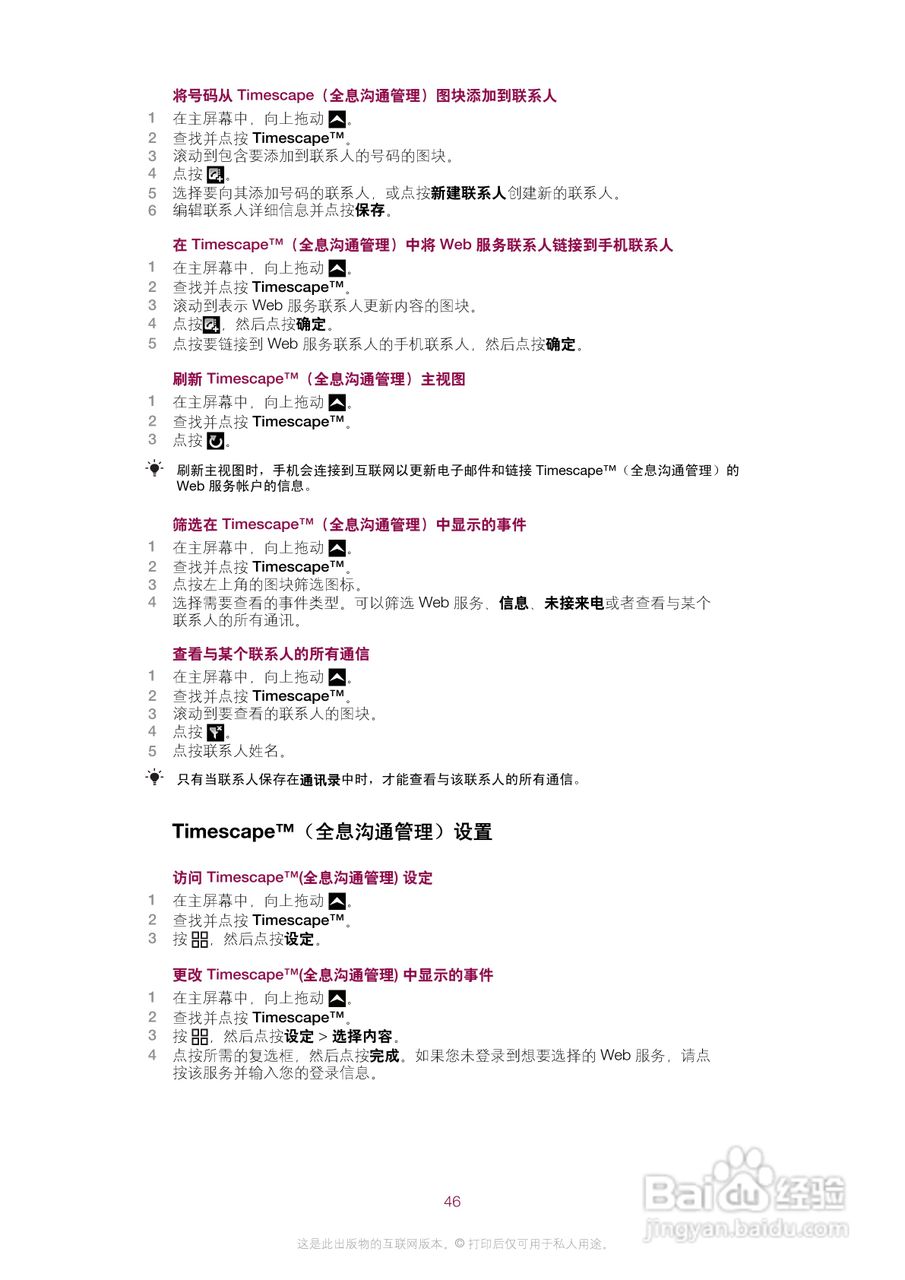 索尼爱立信E16i手机使用说明书:[5]