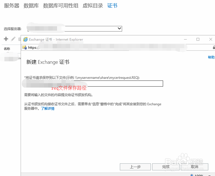 exchange2013服务器怎么申请ssl证书