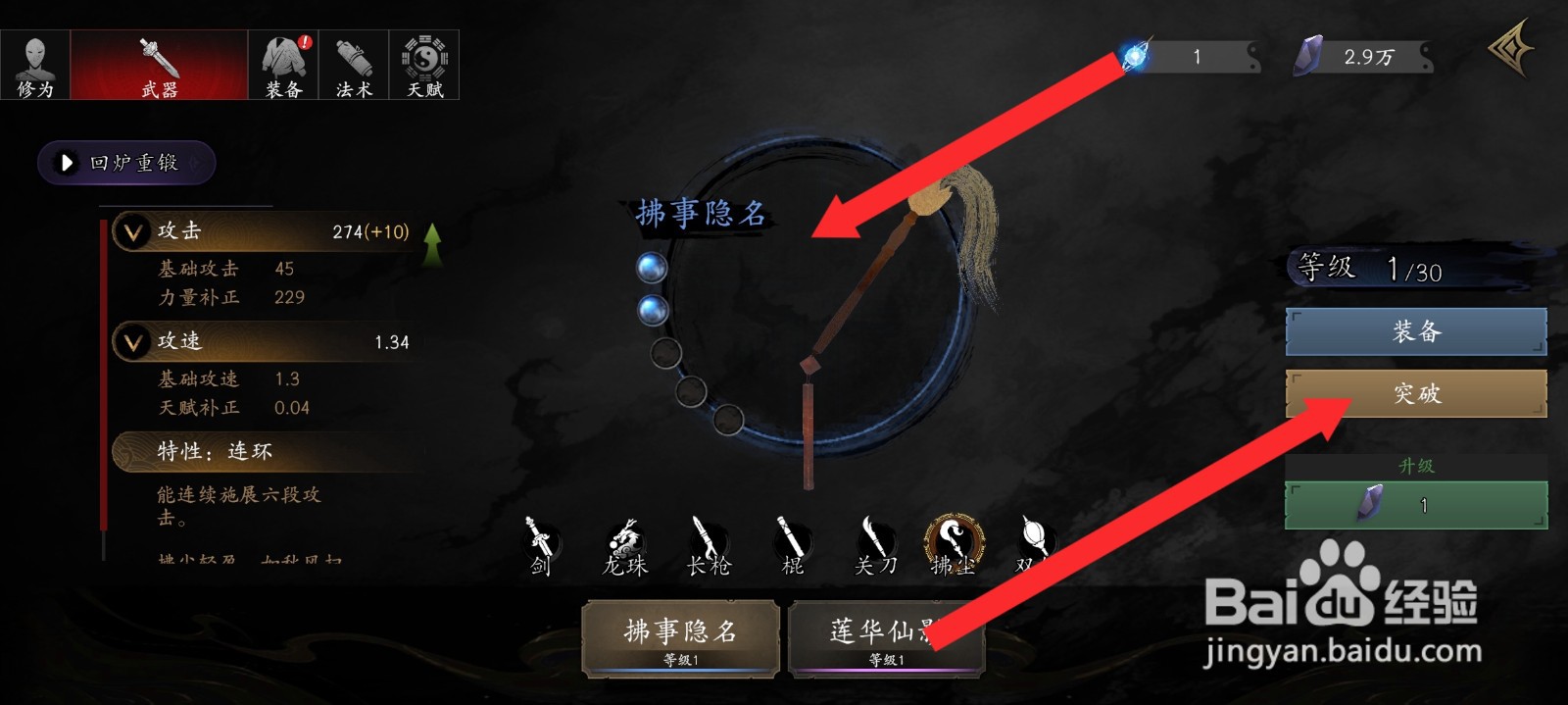 捕盗行纪怎么使用紫色魂魄突破拂事隐名的品质