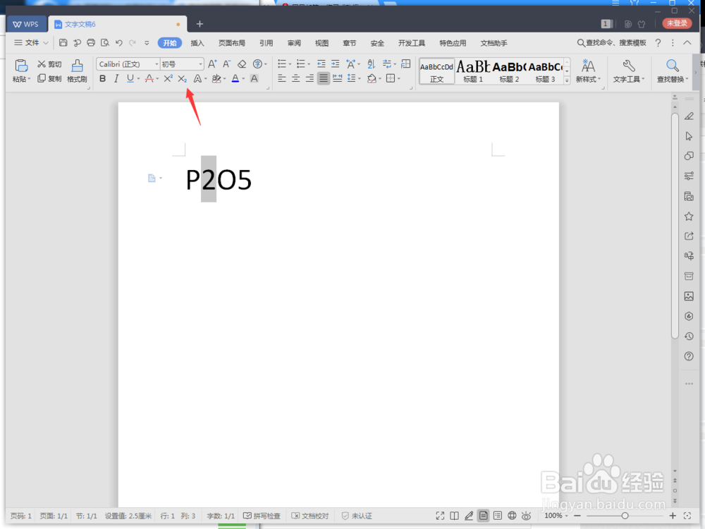 wps2019如何输入化学符号