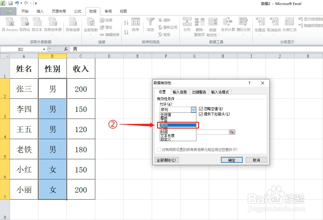 EXCEL数据有效性怎么设置
