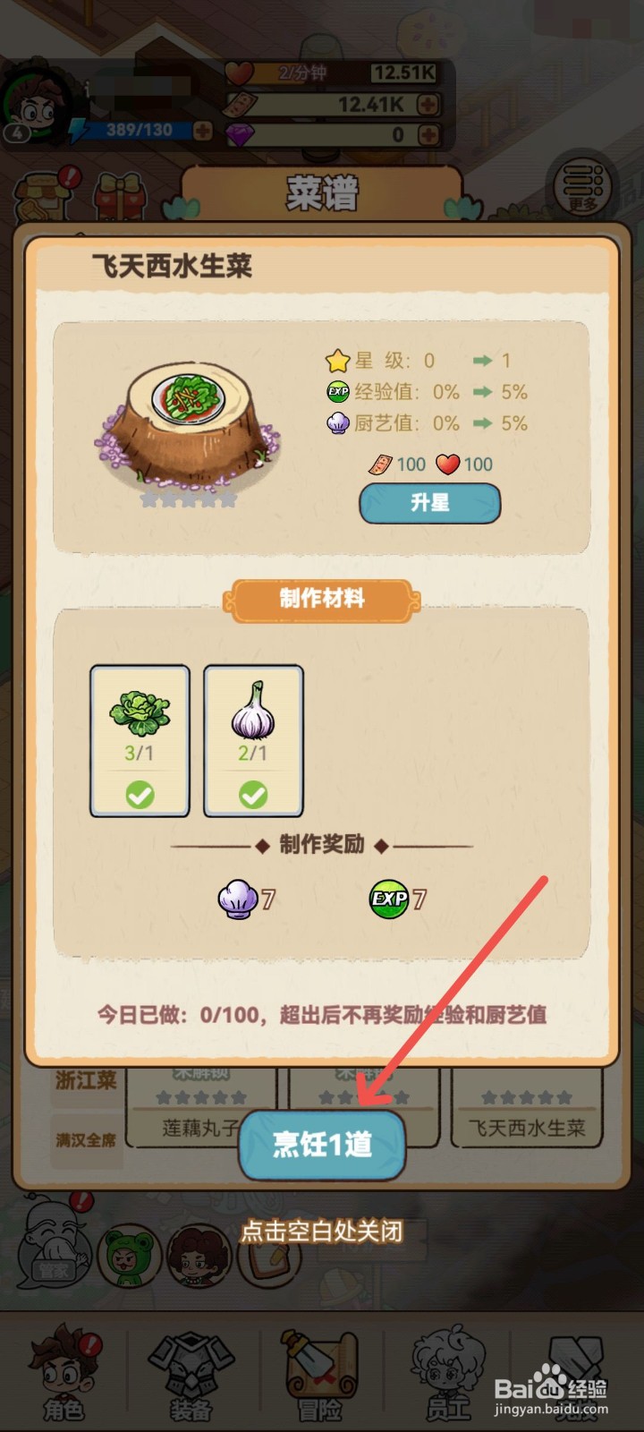 小坑的爆笑生活怎么烹饪飞天西水生菜