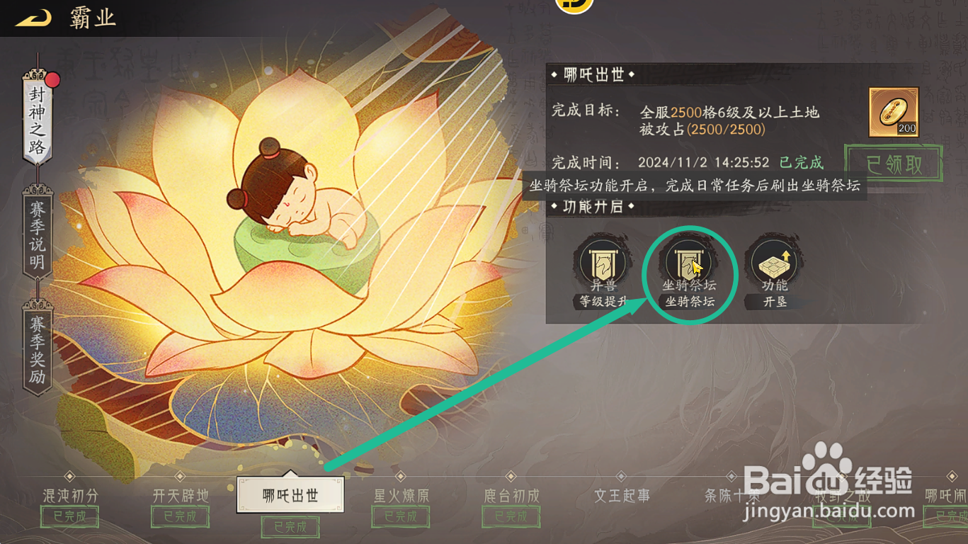 朝歌S3如何激活【坐骑祭坛】功能