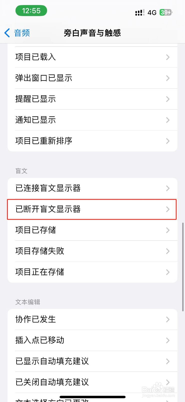 iPhone已断开盲文显示器的旁白声音在哪里开启？