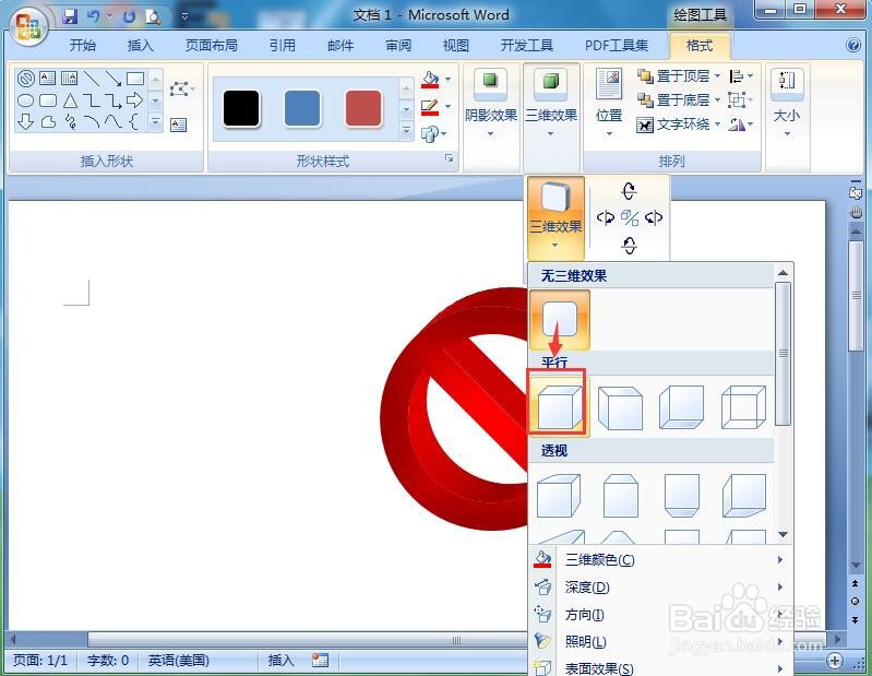 在word中给禁止符添加红色渐变和三维效果