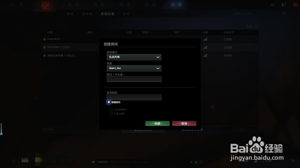 dota2游廊模式/自定义游戏快速加入到指定房间