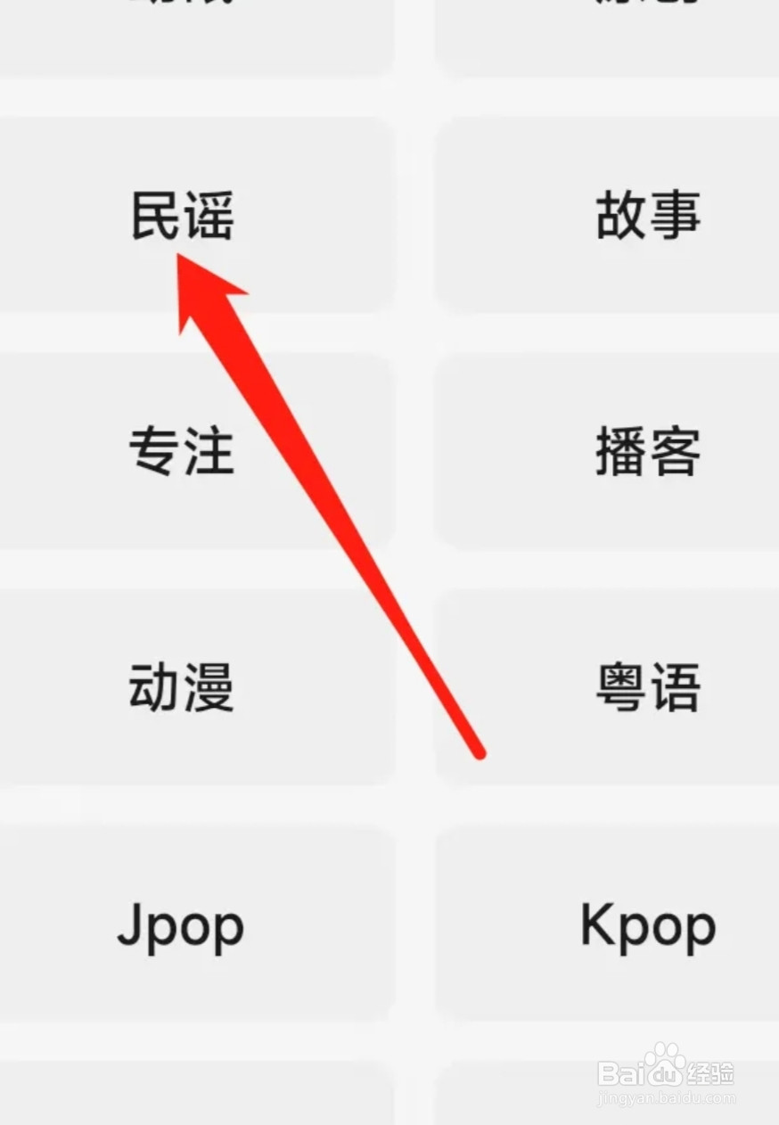QQ音乐查看民谣