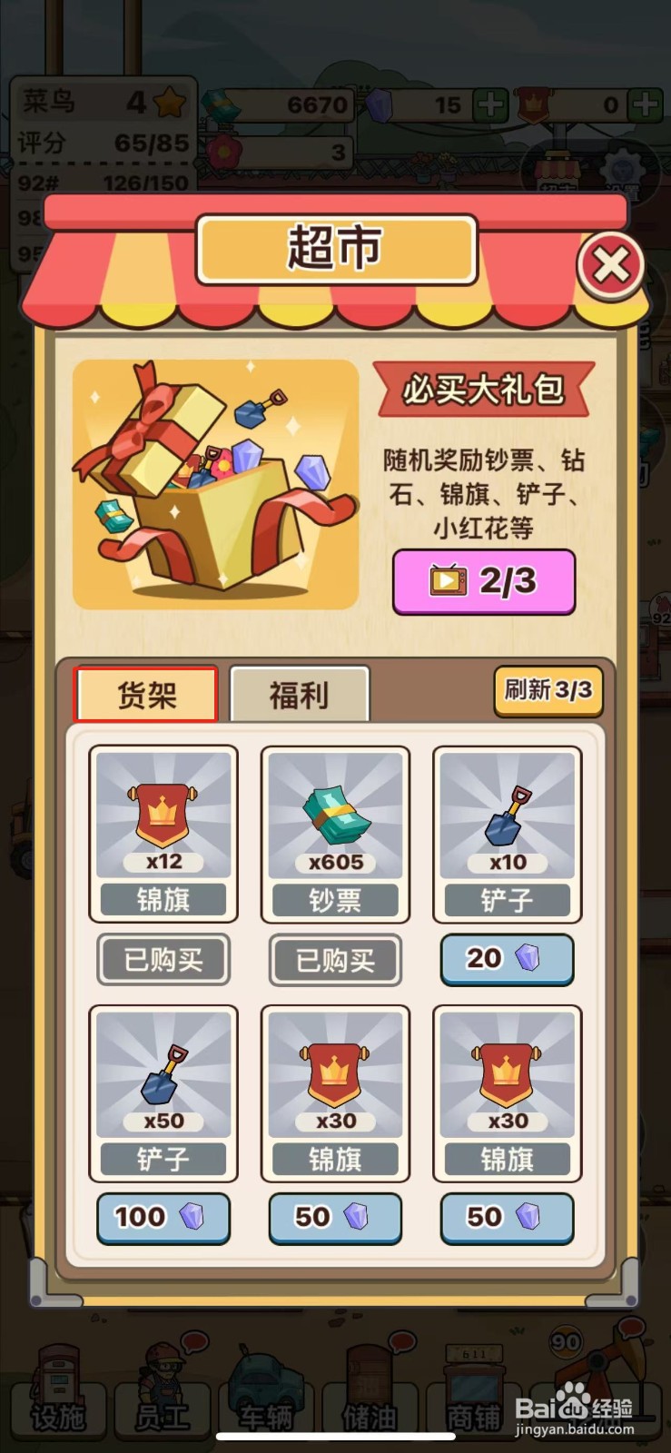 平安加油站如何购买铲子