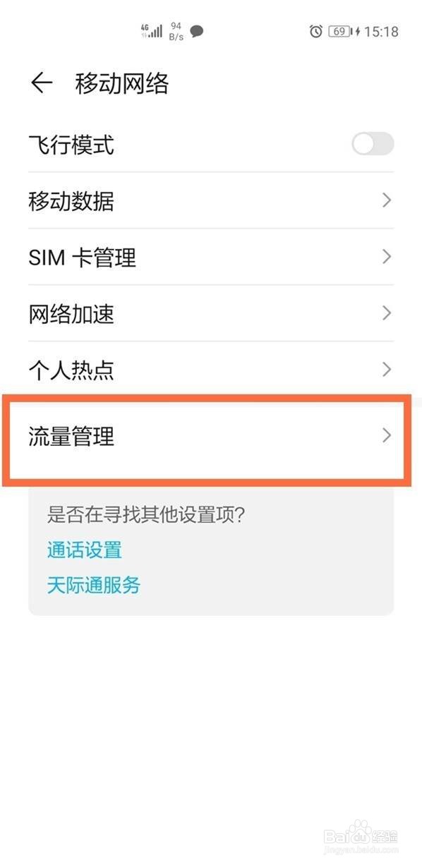 华为nova8se怎么设置流量显示