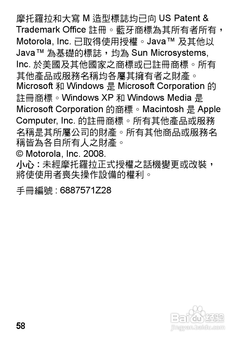 摩托罗拉VE538型手机使用说明书:[6]