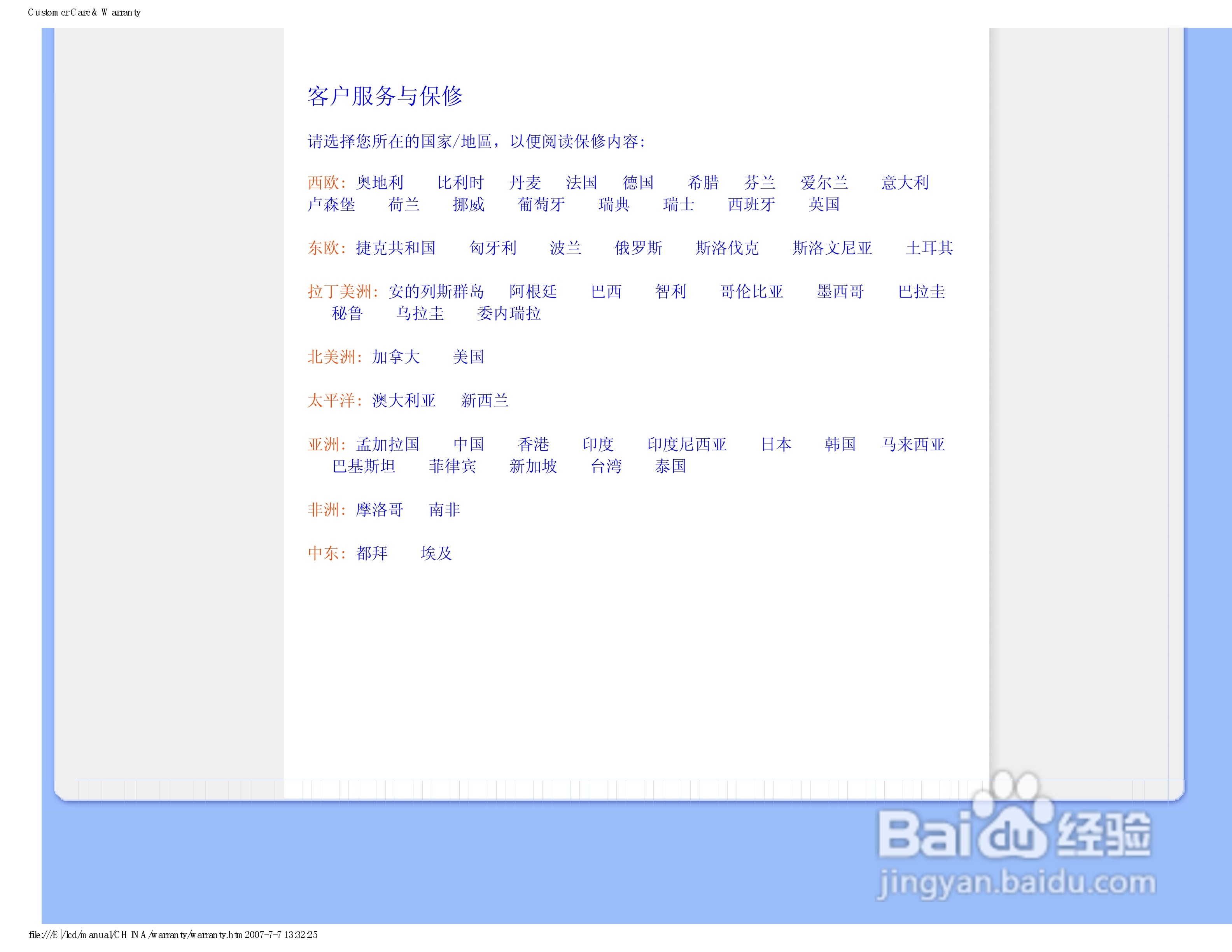 飞利浦90V8FB/93液晶显示器使用说明书:[8]