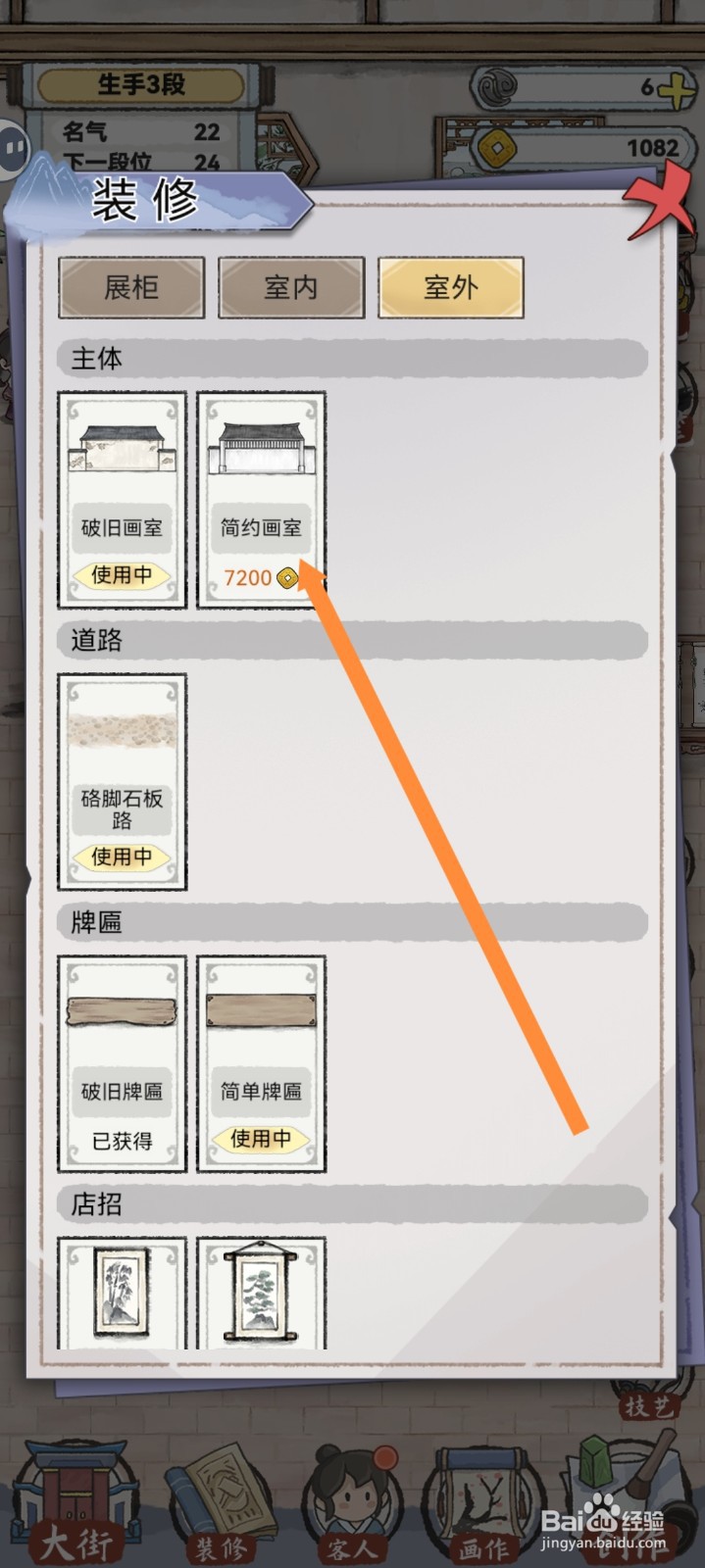 水墨记如何解锁简约画室