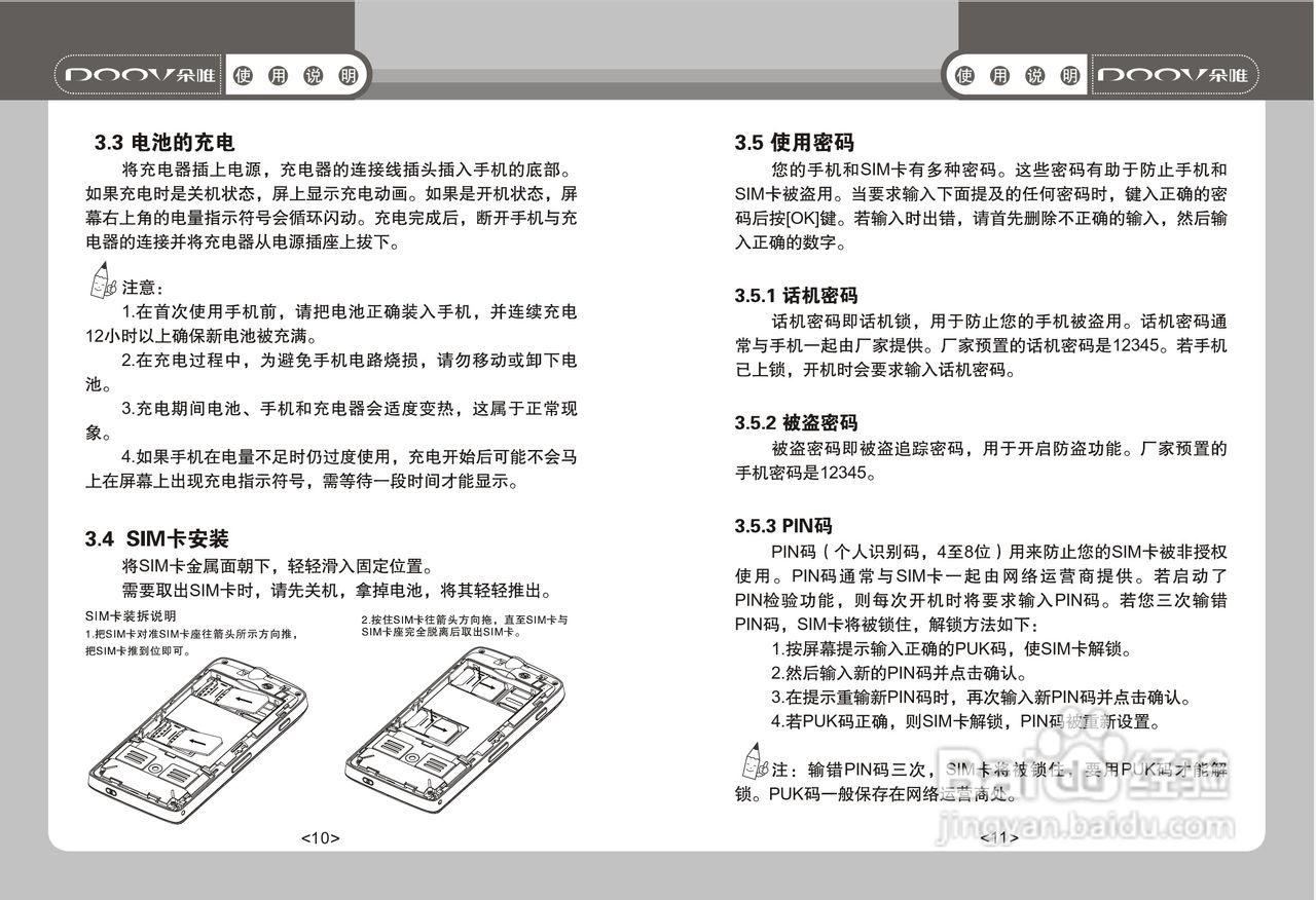 DOOV朵唯WG900型手机产品说明书:[1]