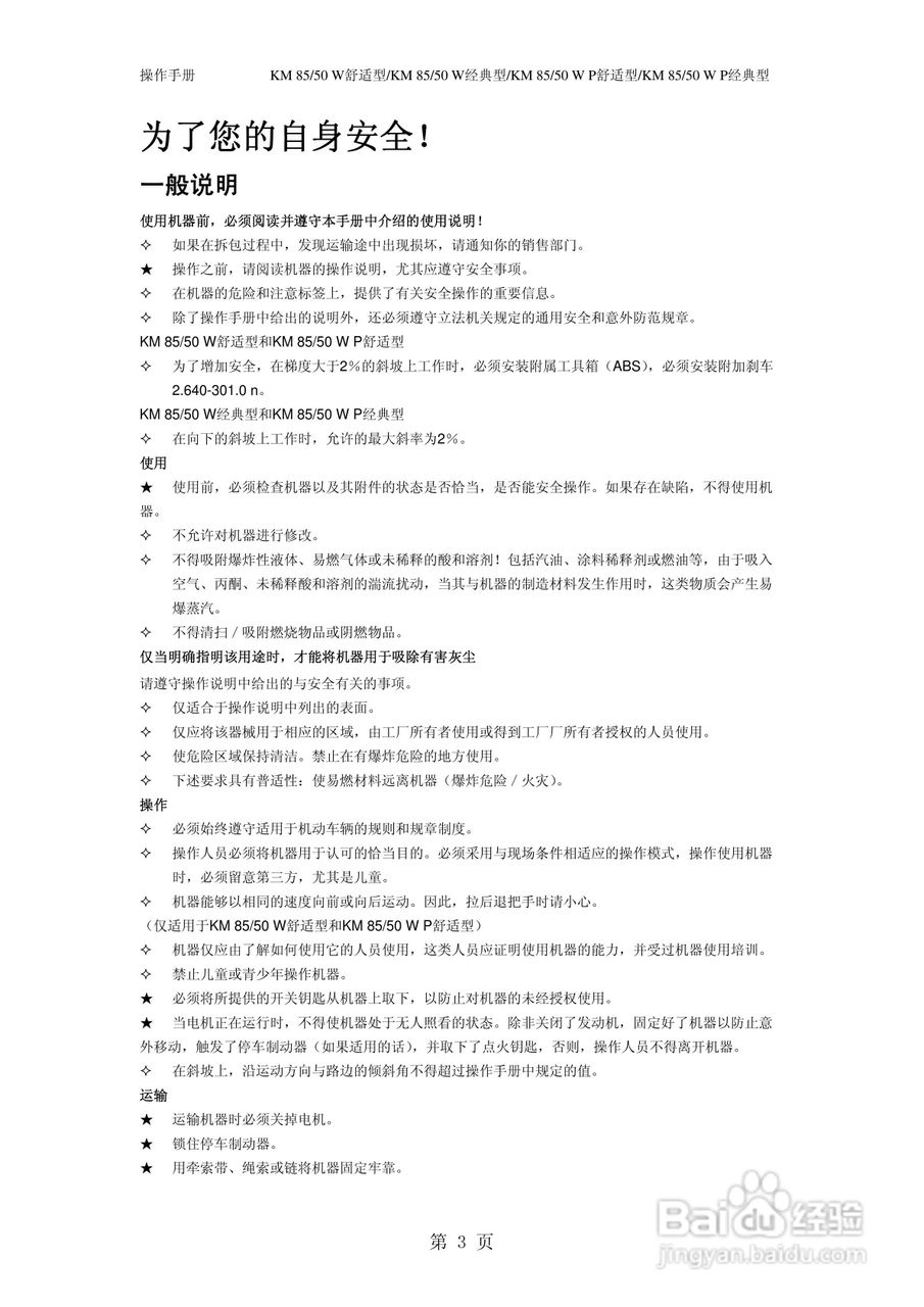 凯驰KM85/50W P无尘清扫车使用手册:[1]
