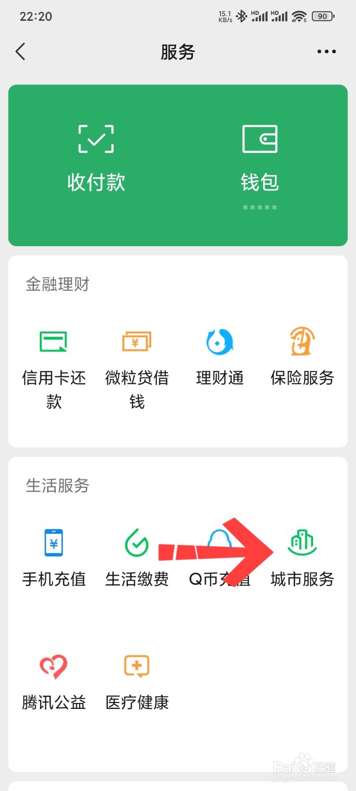 微信怎么查养老保险缴费明细