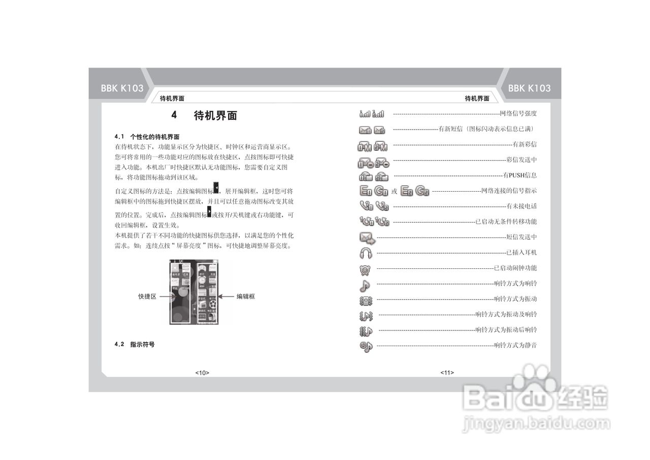步步高K103手机使用说明书:[2]