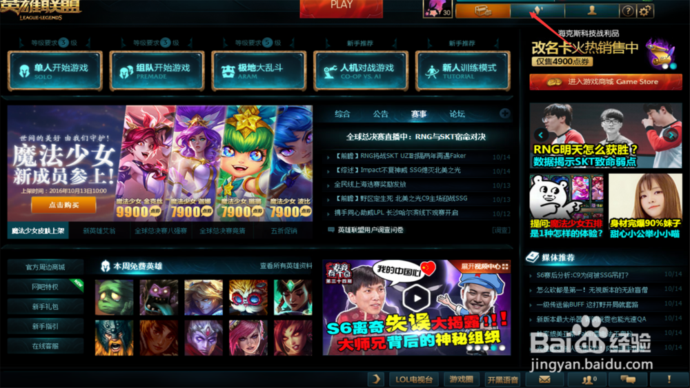 lol海克斯科技战利品库怎么购买