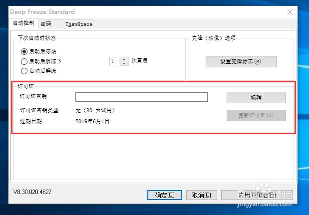 冰点还原精灵安装教程