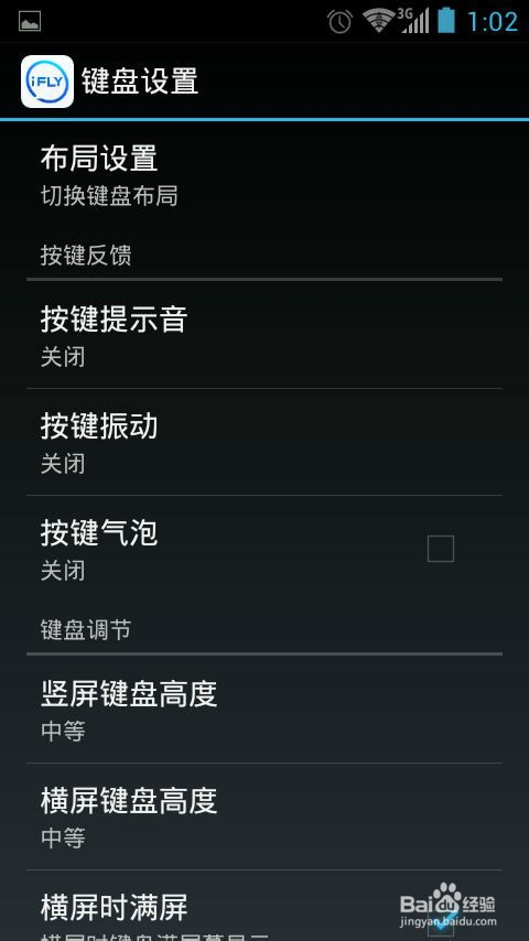 手机讯飞输入法怎么设置键盘和语言等