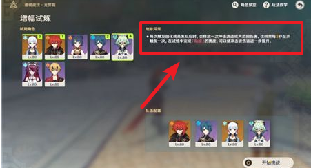 原神光聚试炼通关攻略