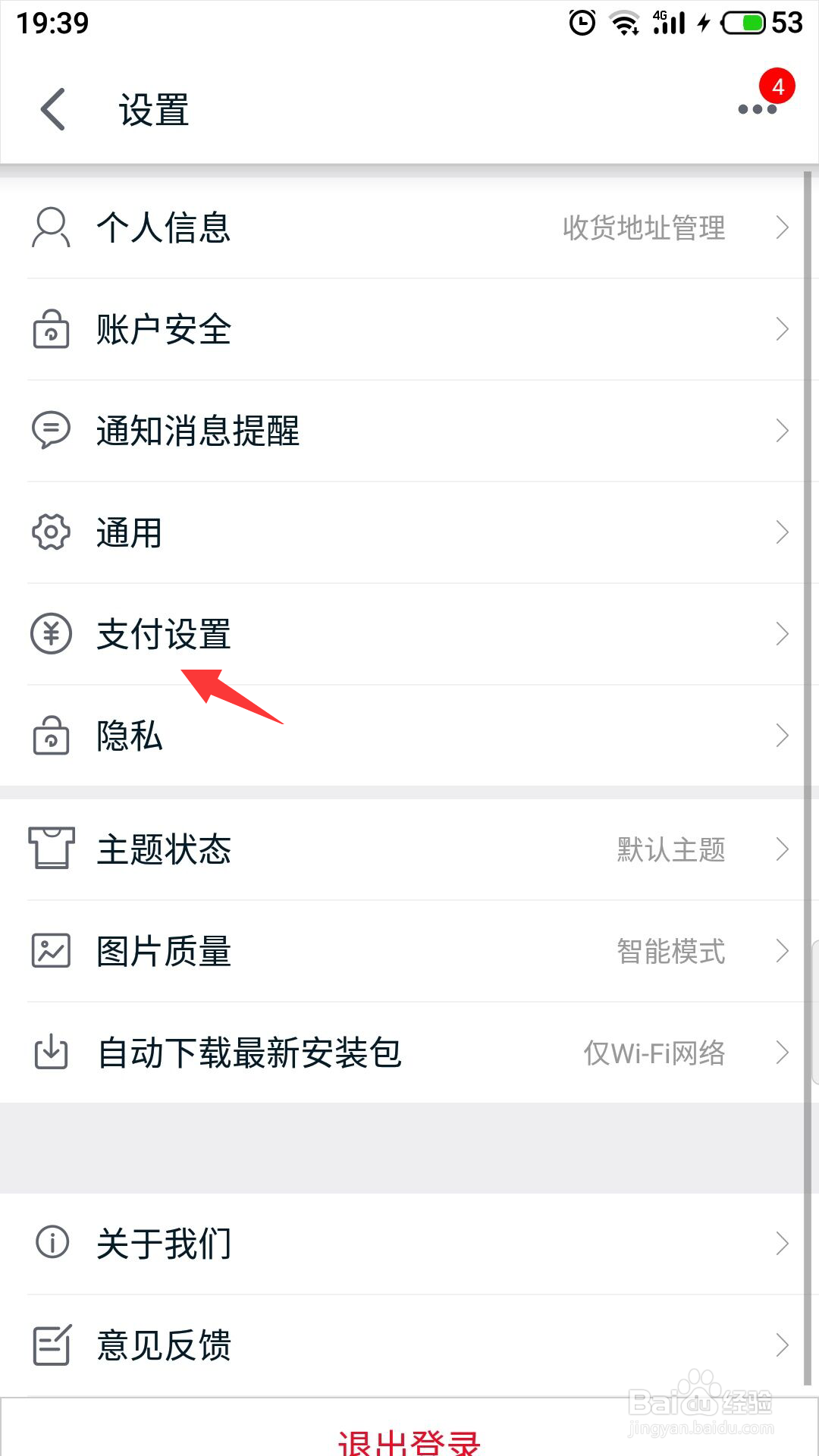 天猫怎么开启免密支付