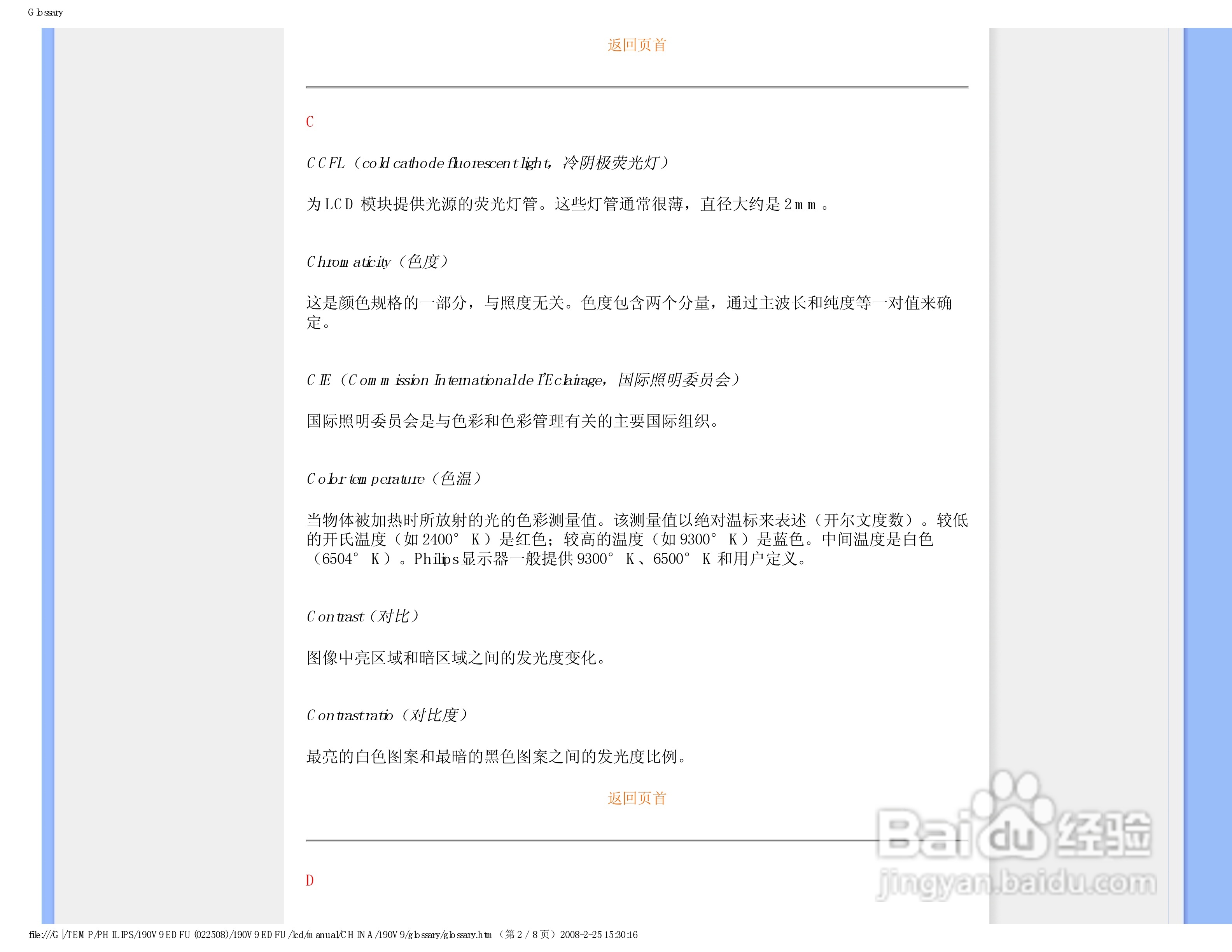 飞利浦190V9FB/93液晶显示器使用说明书:[7]