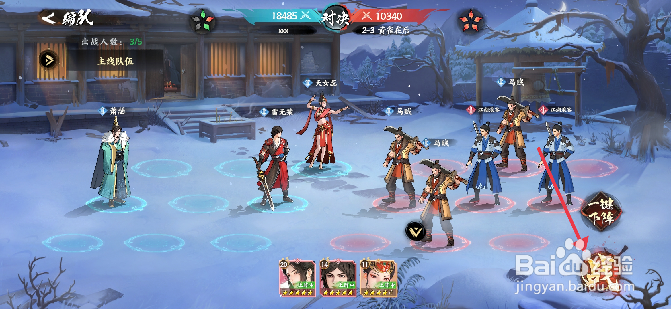 《少年歌行风花雪月》怎么完成黄雀在后关卡