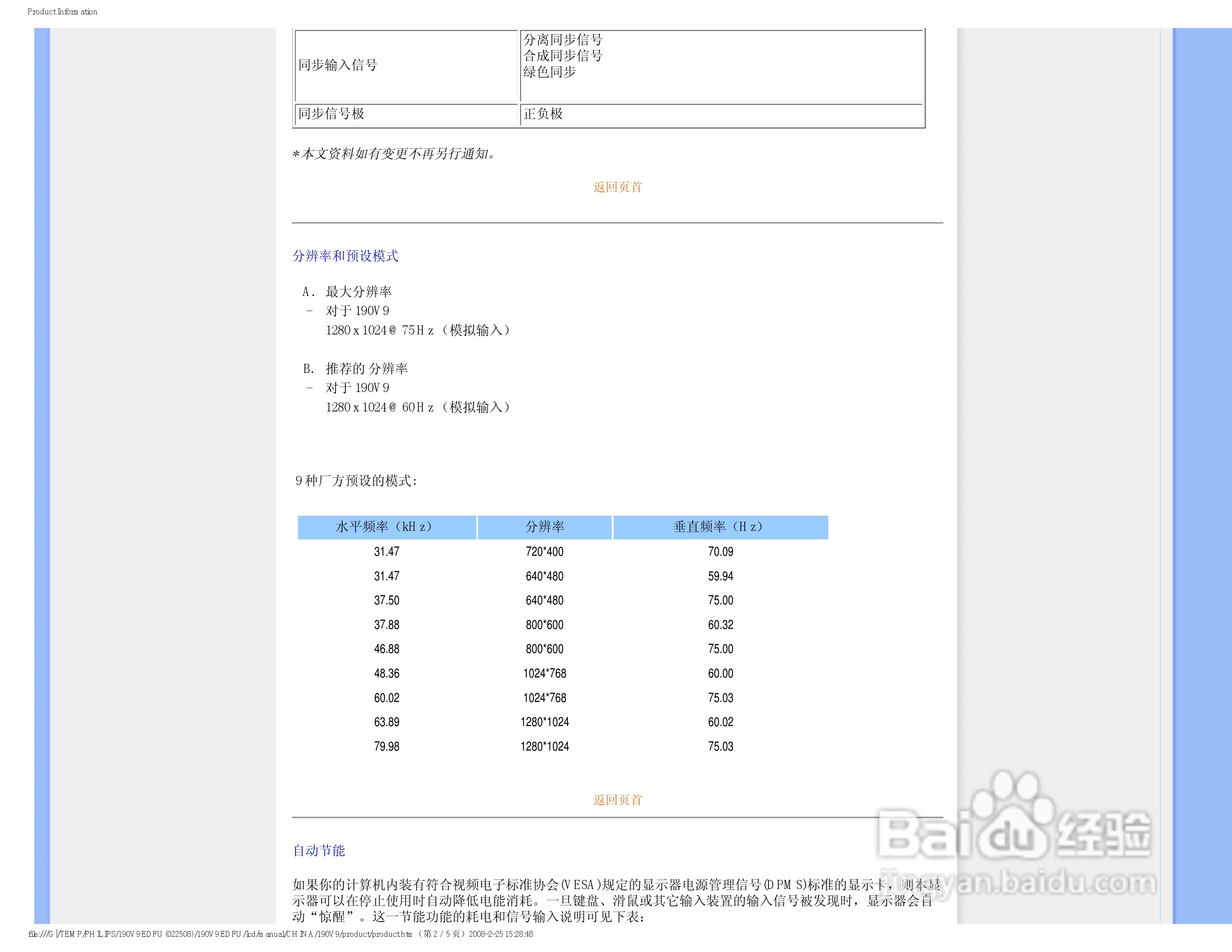 飞利浦190V9FB/93液晶显示器使用说明书:[3]