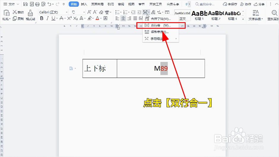 办公文档怎么同时设置上下标