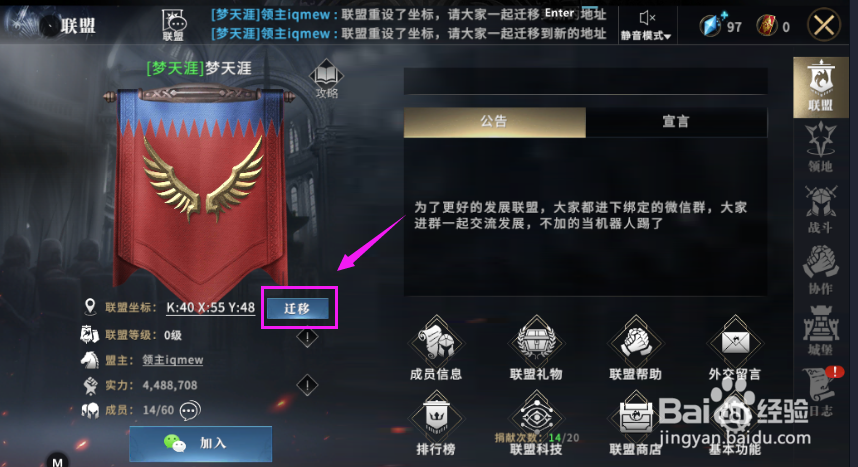 权力的游戏怎么联盟迁移