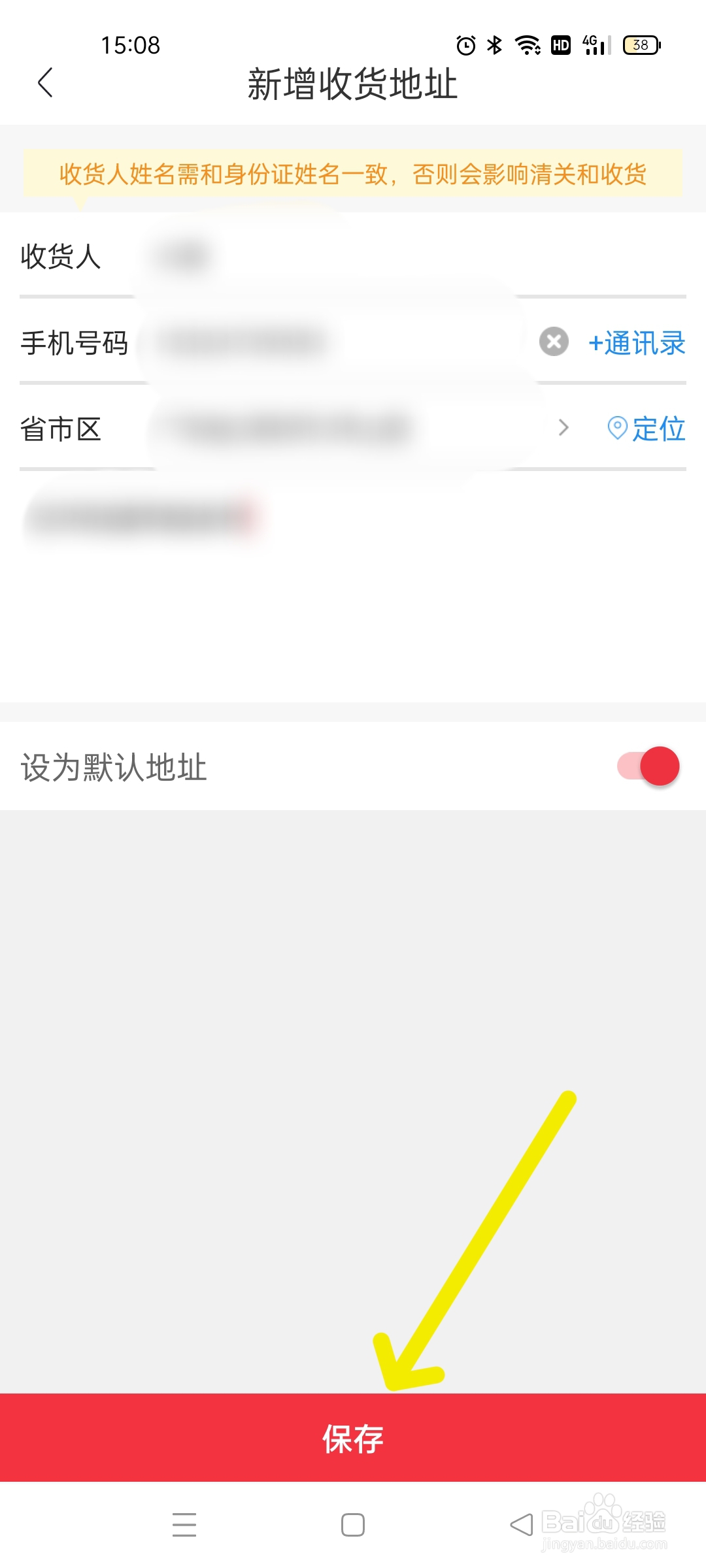 洋码头怎么新增收货地址呢