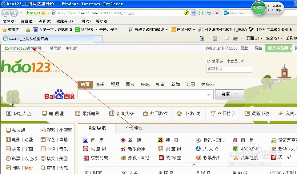如何设置网络主页