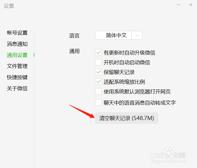 怎么删除电脑微信的聊天记录
