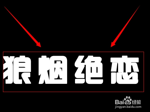 在ps中如何制作漂亮的火焰字
