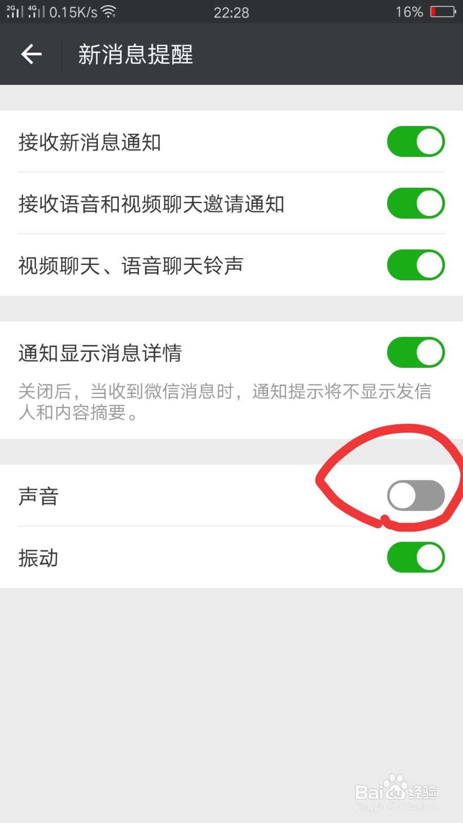微信如何设置新消息提醒铃声