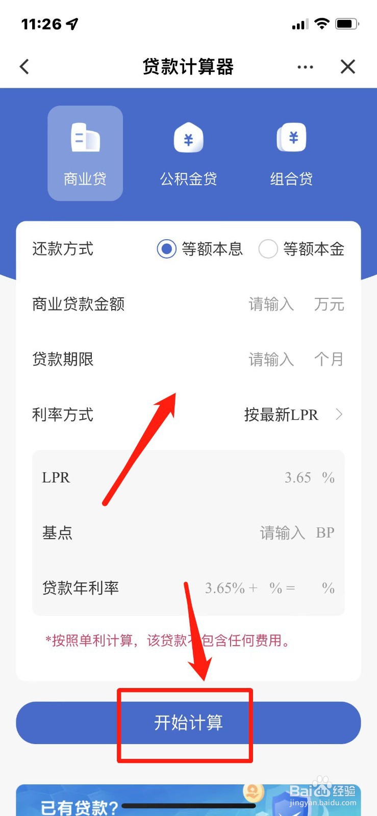 月供利息怎么算