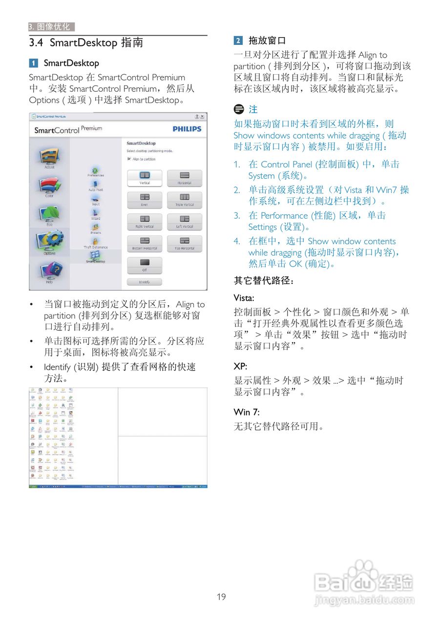飞利浦221S3LSB/93液晶显示器使用说明书:[3]