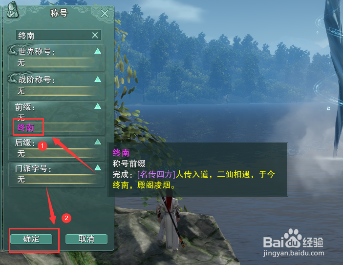 剑网3怎么装备称号前缀终南