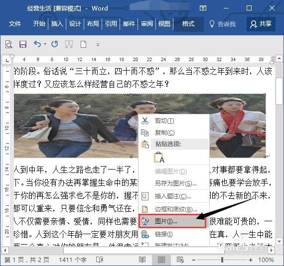 如何使用word隐藏文字功能？